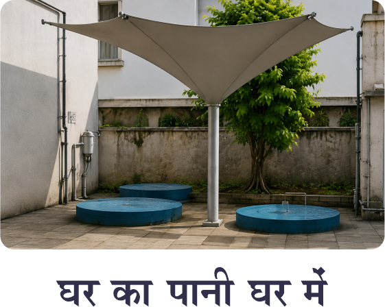 ghat ka pani ghar me